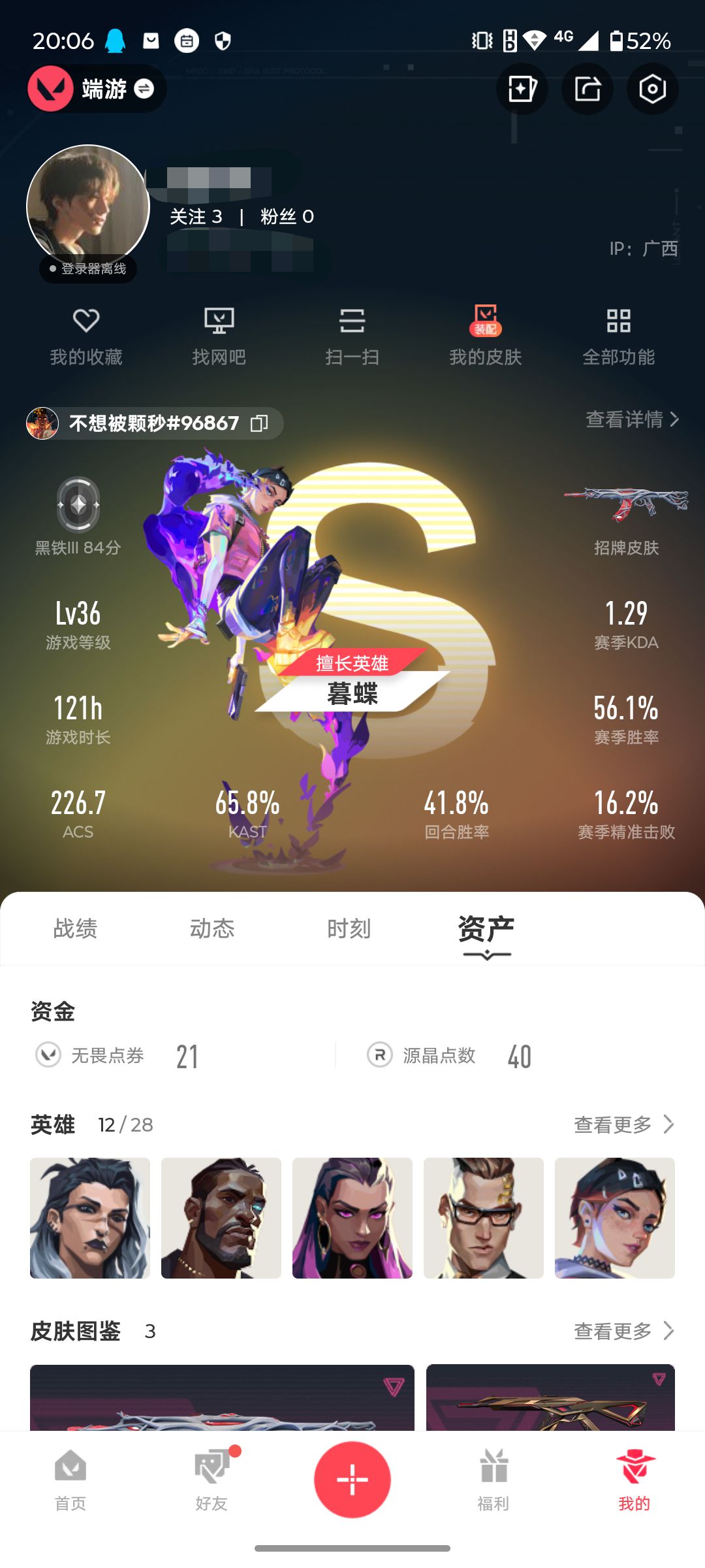 无畏契约账号QQWLWW526【3狂徒入坑号】游戏等级：36-段位：黑铁-皮肤价值3870-已用源晶点数150-英雄12-武器皮肤3【狂徒】盖亚的复仇-狂徒 掠影-狂徒 耀鳞威龙-狂徒