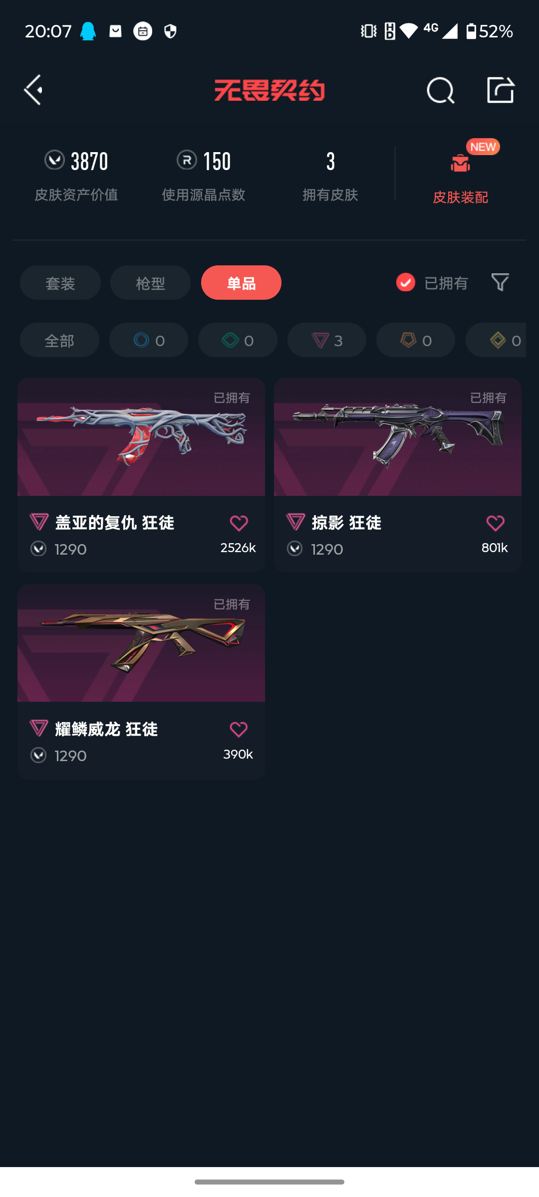 WWQQM329149无畏契约账号详情图5