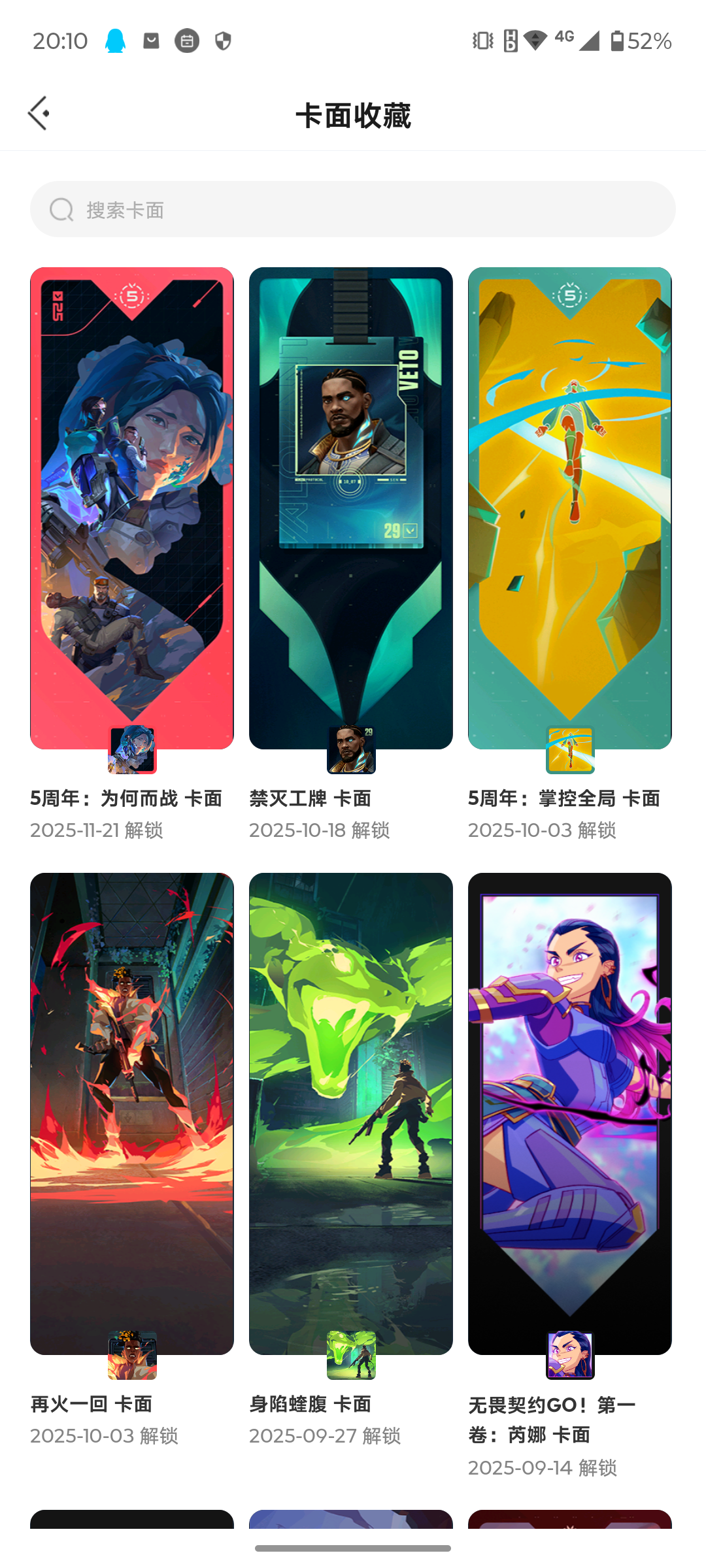 WWQQM329149无畏契约账号详情图8