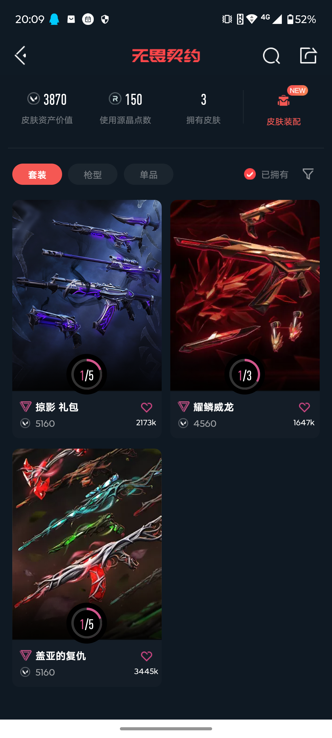 WWQQM329149无畏契约账号详情图7