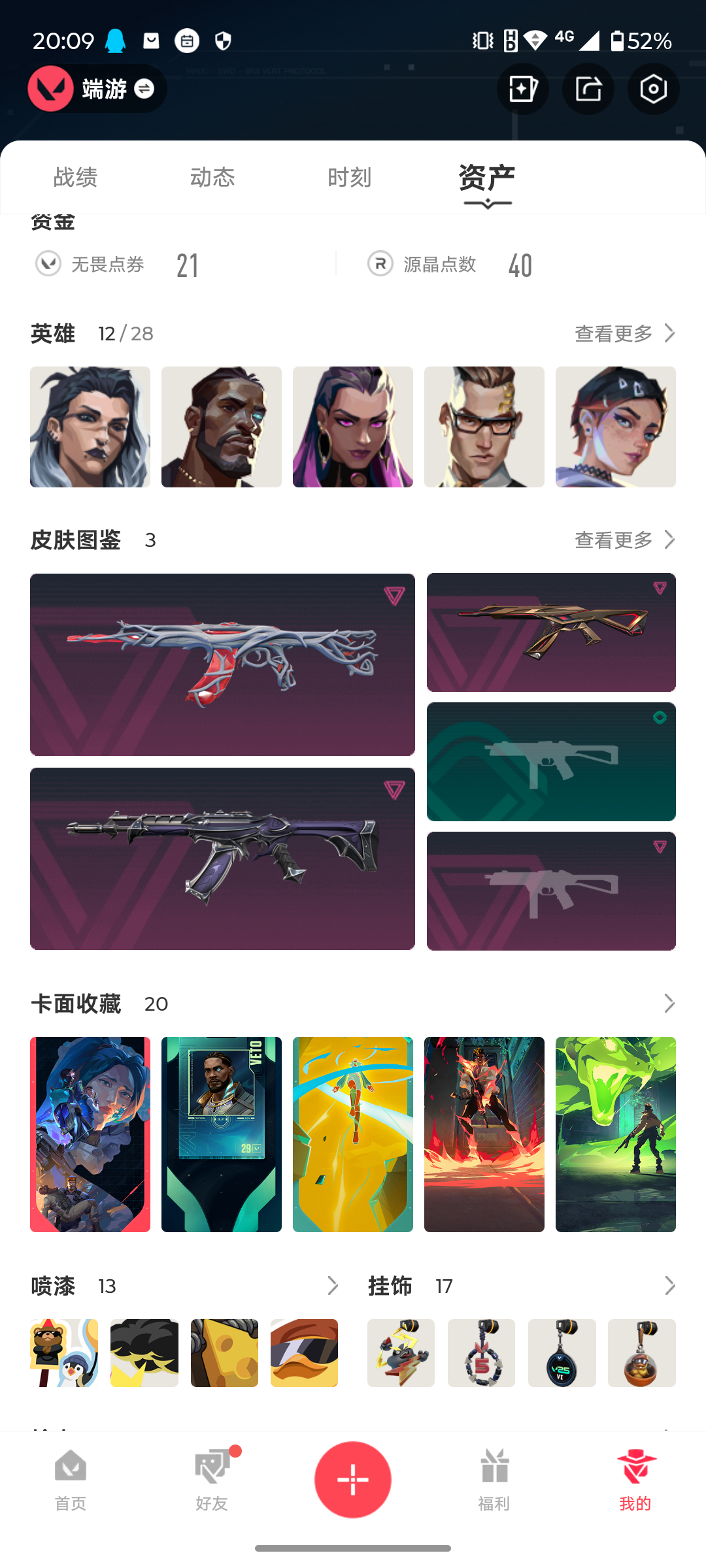 WWQQM329149无畏契约账号详情图6