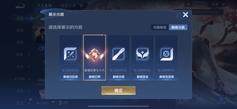 WZQM3429734王者荣耀账号详情图6 WZQM3429734王者荣耀账号详情图6