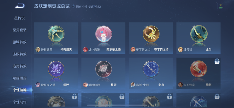 WZQM3429734王者荣耀账号详情图15 WZQM3429734王者荣耀账号详情图15