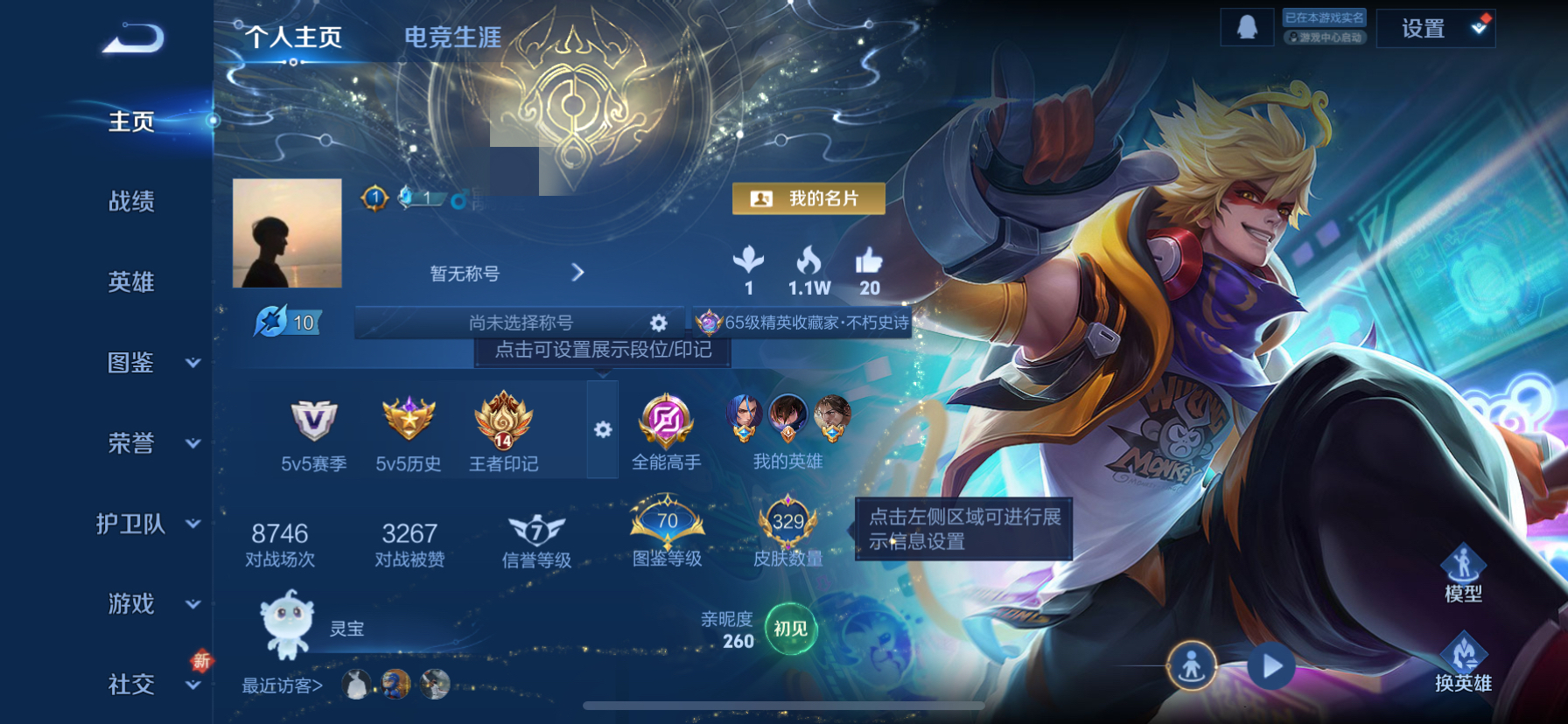 王者荣耀账号苹果QQ124英雄-329皮肤-WLWZ805+【v8 传说18 典藏全息碎影 武则天 2星传说幽冥火未来机