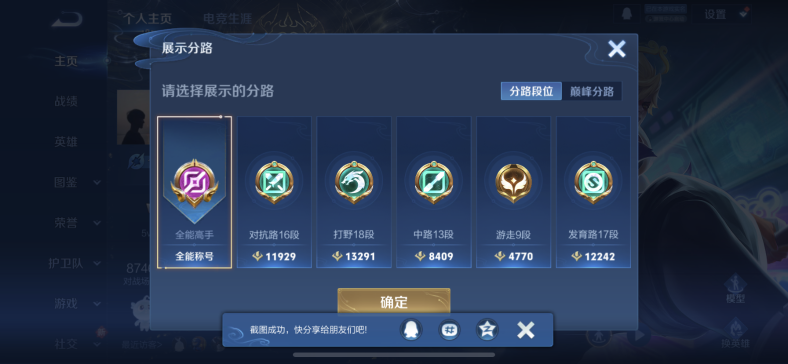 WZCMW3429741王者荣耀账号详情图7 WZCMW3429741王者荣耀账号详情图7