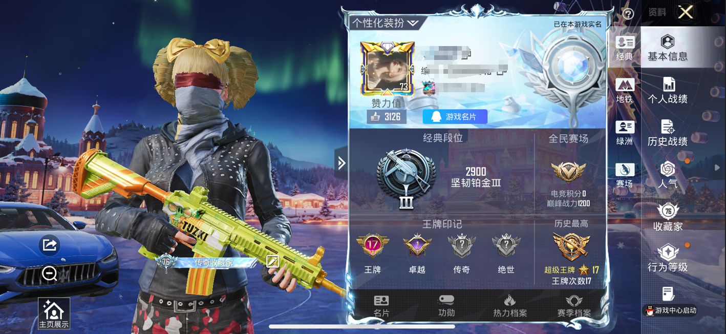 和平精英账号苹果QQWJ681【高印记男神身法素材号！！2载具15粉装4特效 心之恋语7级 洛天依 梦幻火箭 巧克力三姐