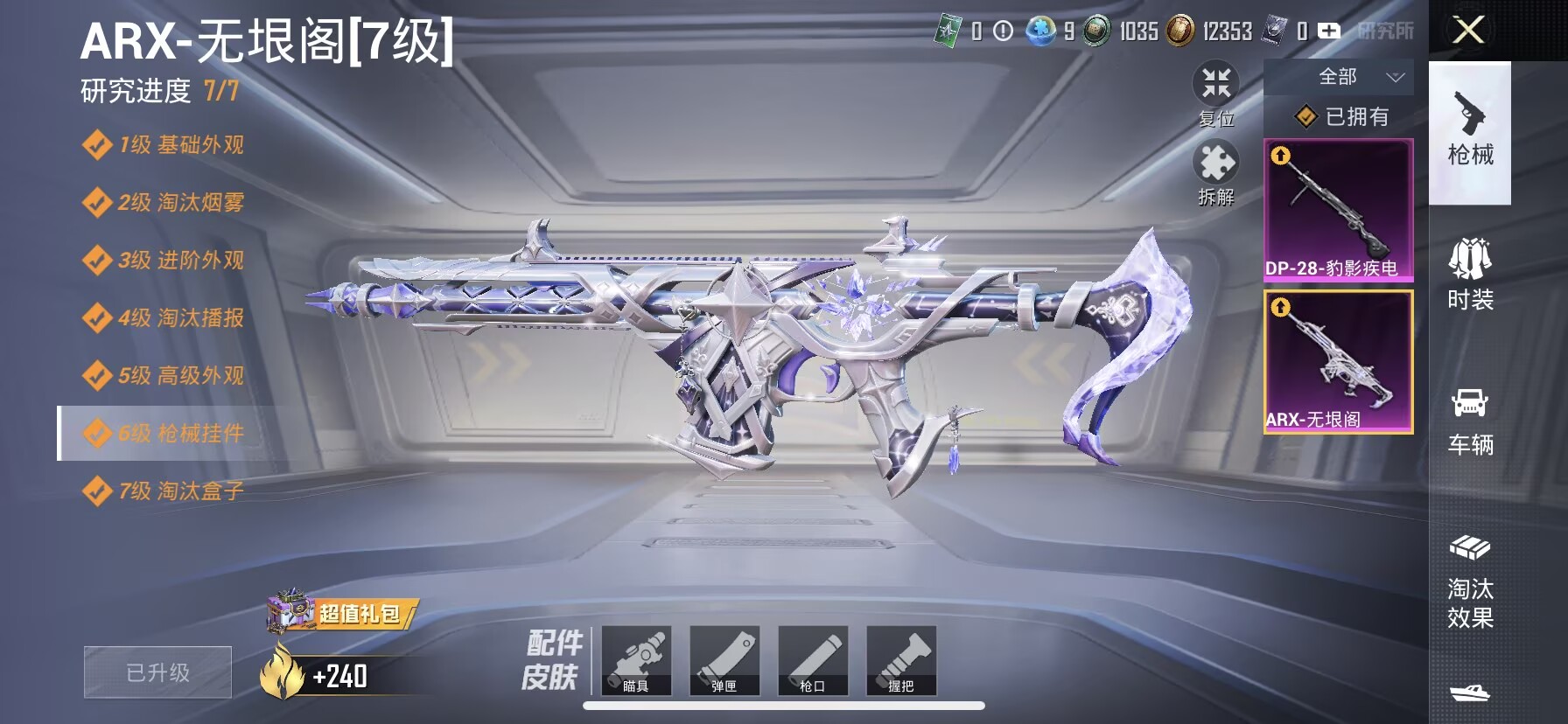 HPCMW3429423和平精英账号详情图5 HPCMW3429423和平精英账号详情图5