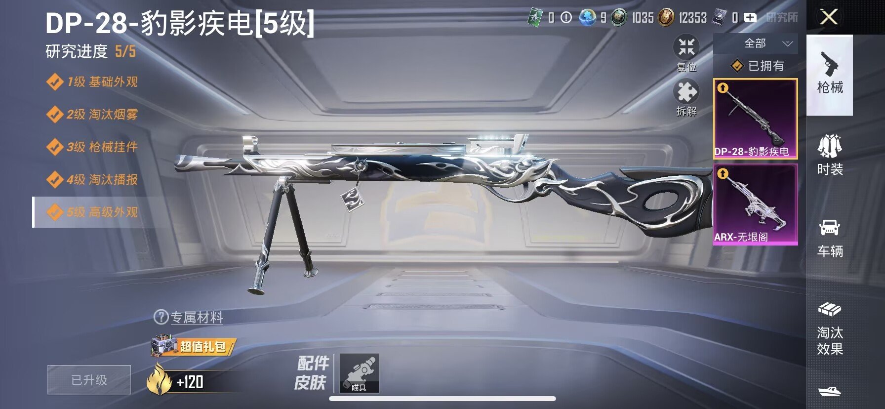 HPCMW3429423和平精英账号详情图6 HPCMW3429423和平精英账号详情图6