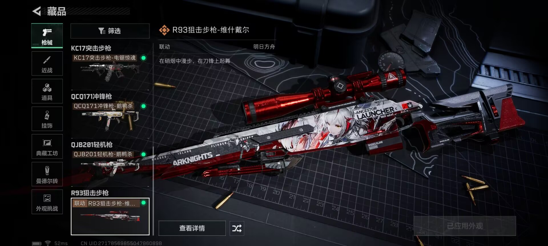 SJZQM383652三角洲行动账号详情图14 SJZQM383652三角洲行动账号详情图14