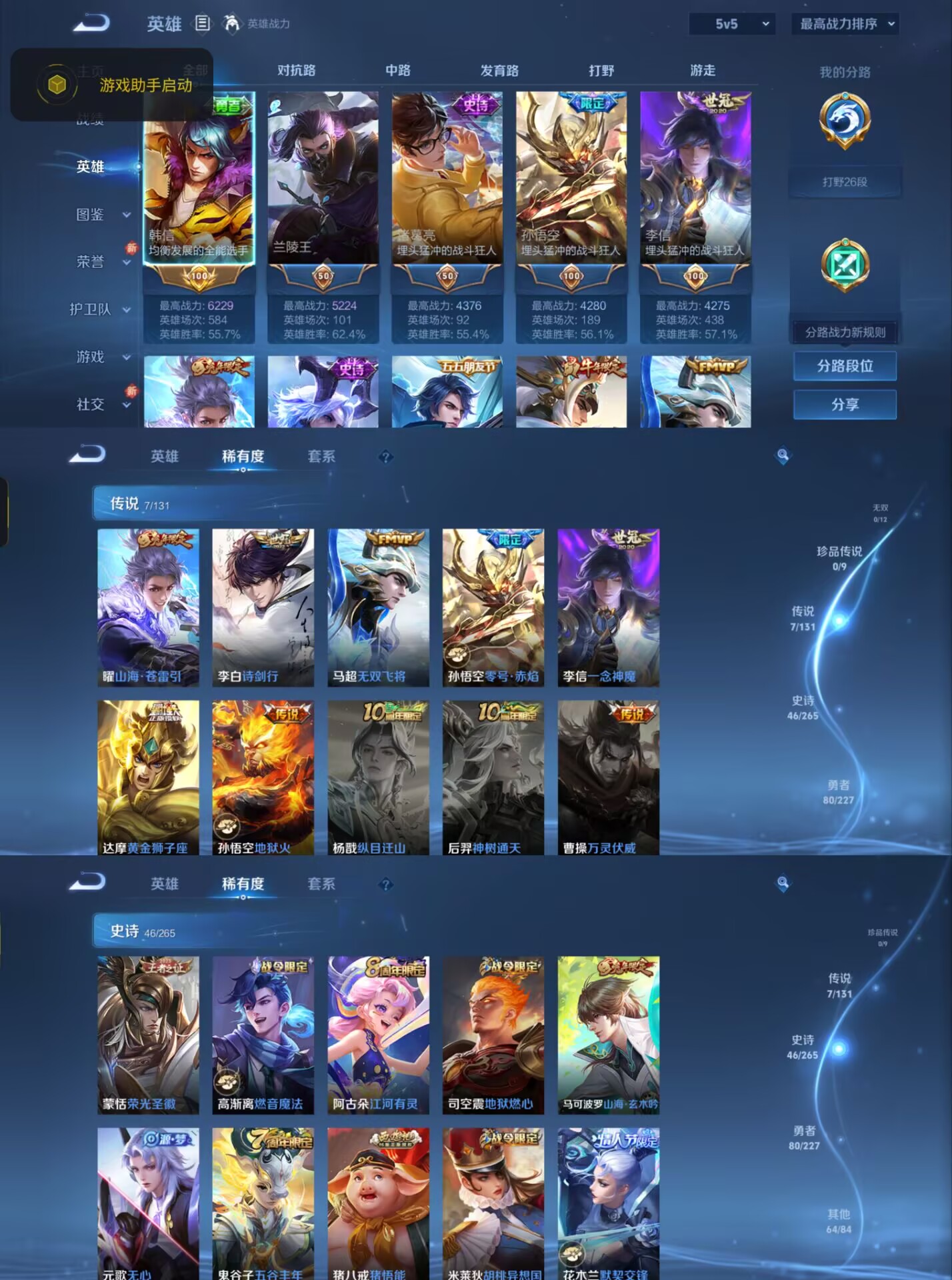 WZCMW3429745王者荣耀账号详情图3 WZCMW3429745王者荣耀账号详情图3