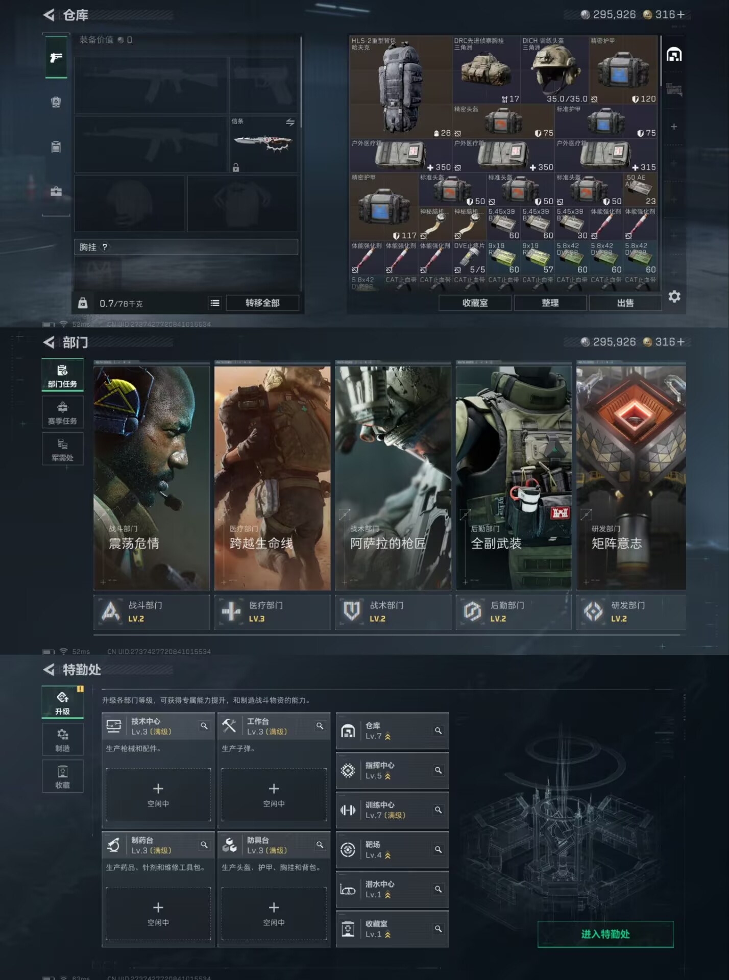 SJZQM383654三角洲行动账号详情图5 SJZQM383654三角洲行动账号详情图5