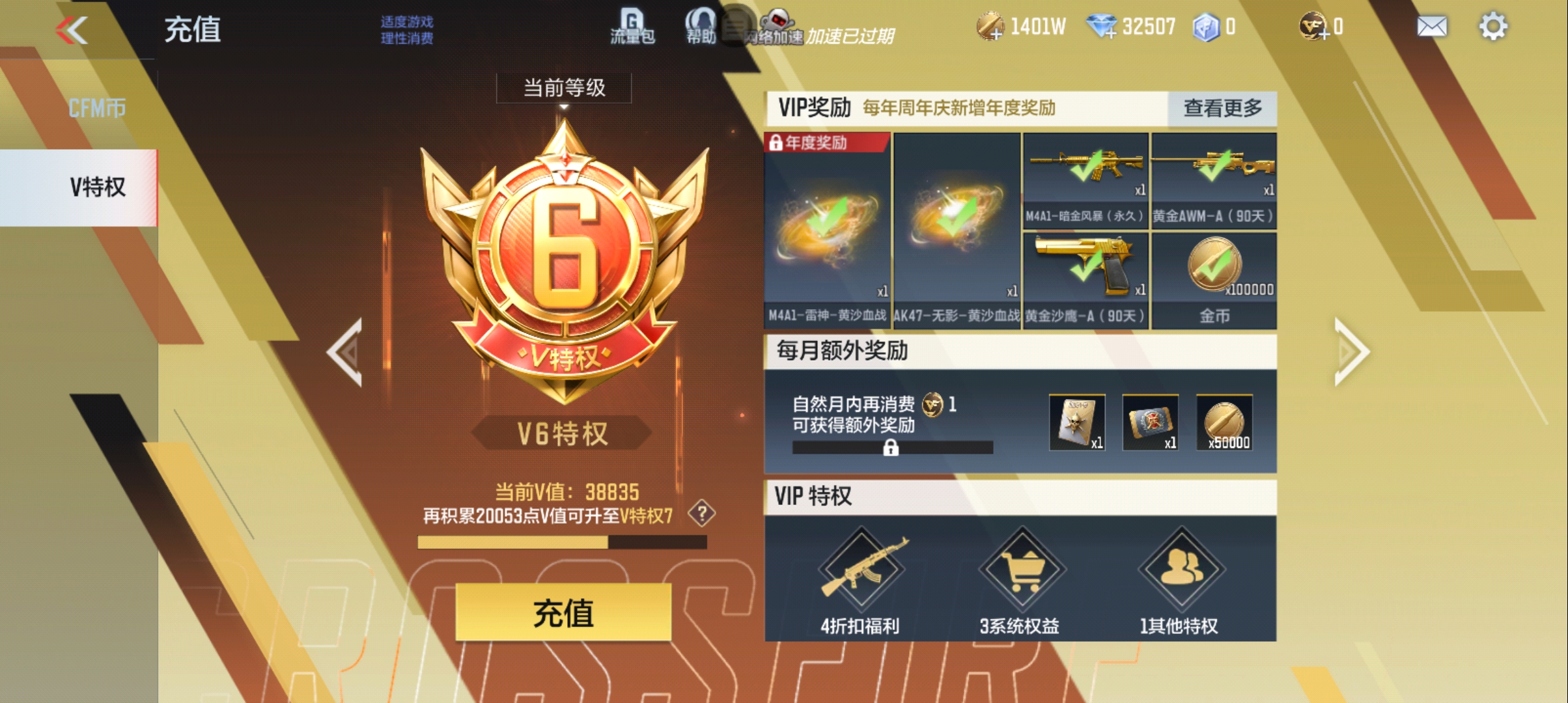 CFMQM43813枪战王者账号详情图3