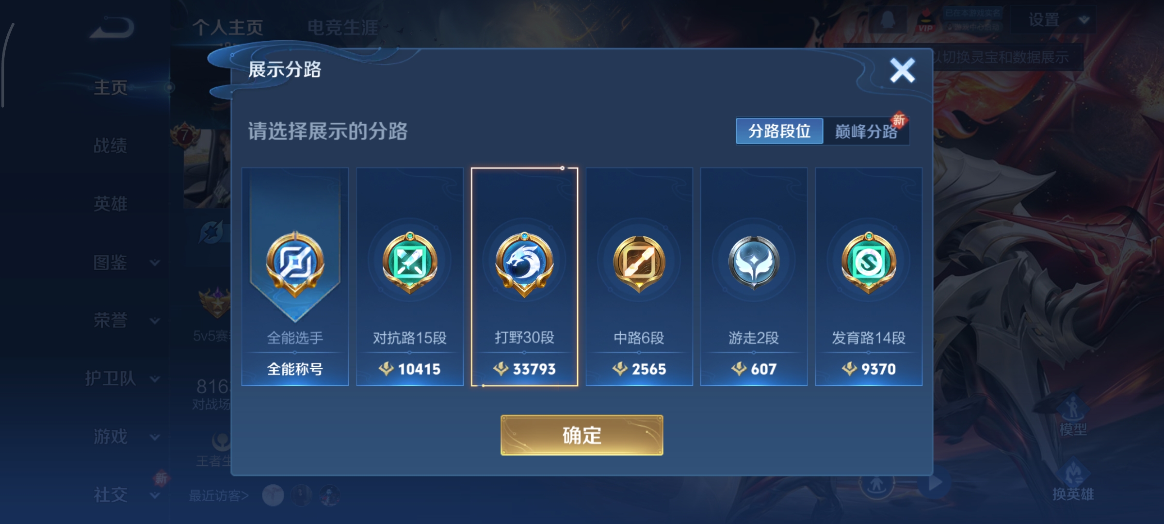 WZCMW3429754王者荣耀账号详情图6 WZCMW3429754王者荣耀账号详情图6