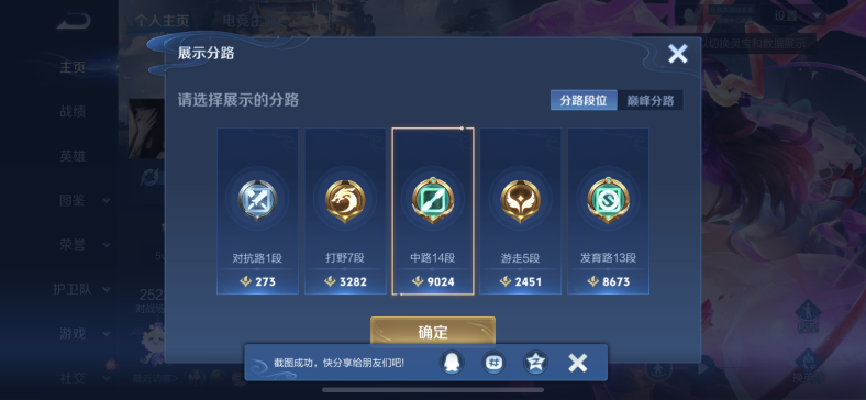 WZCMW3429748王者荣耀账号详情图7 WZCMW3429748王者荣耀账号详情图7