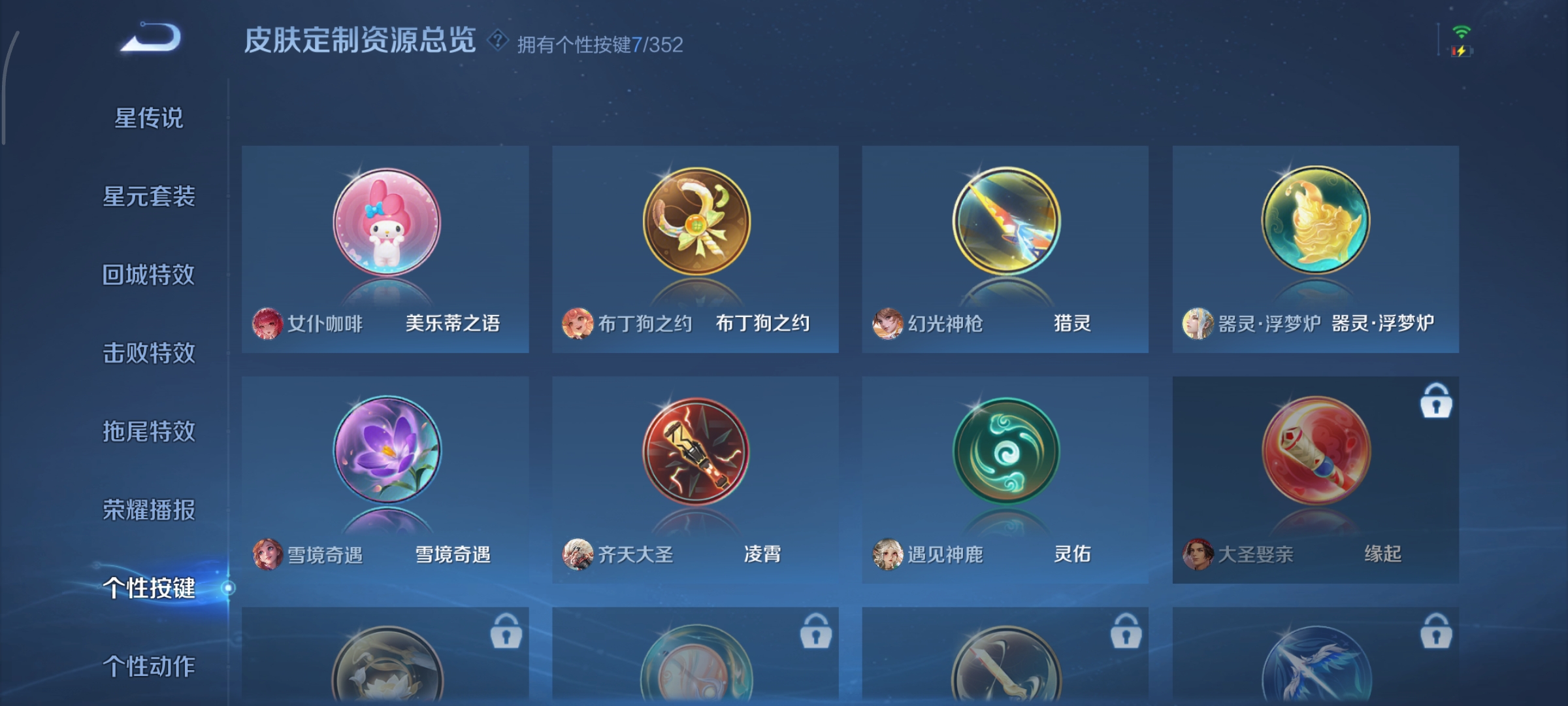 WZCMW3429757王者荣耀账号详情图10 WZCMW3429757王者荣耀账号详情图10