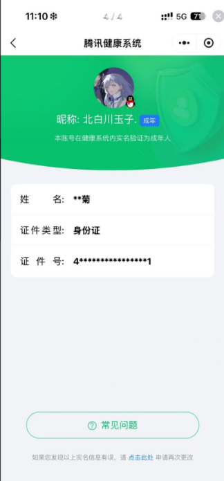 WZCMW3429757王者荣耀账号详情图13 WZCMW3429757王者荣耀账号详情图13