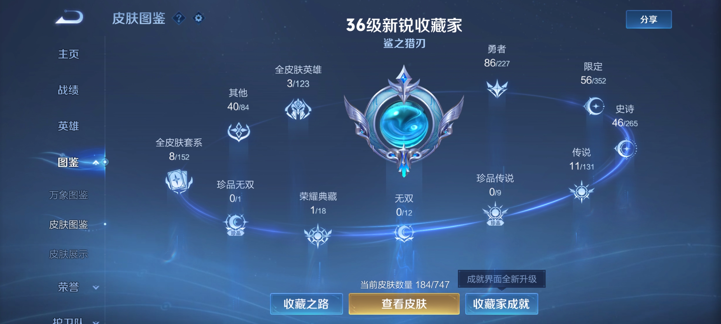 WZCMW3434333王者荣耀账号详情图7 WZCMW3434333王者荣耀账号详情图7