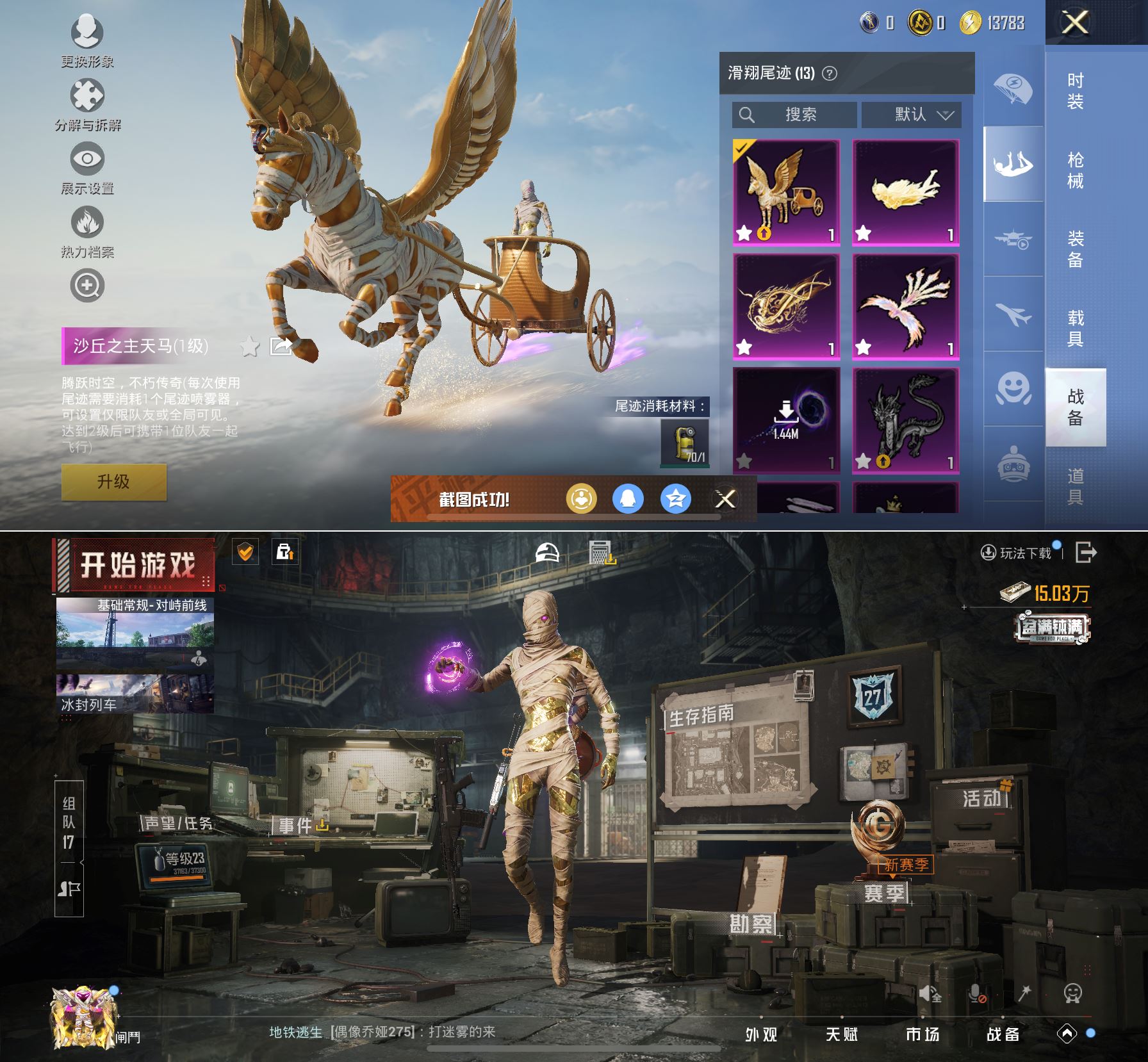 HPQM3423797和平精英账号详情图13 HPQM3423797和平精英账号详情图13