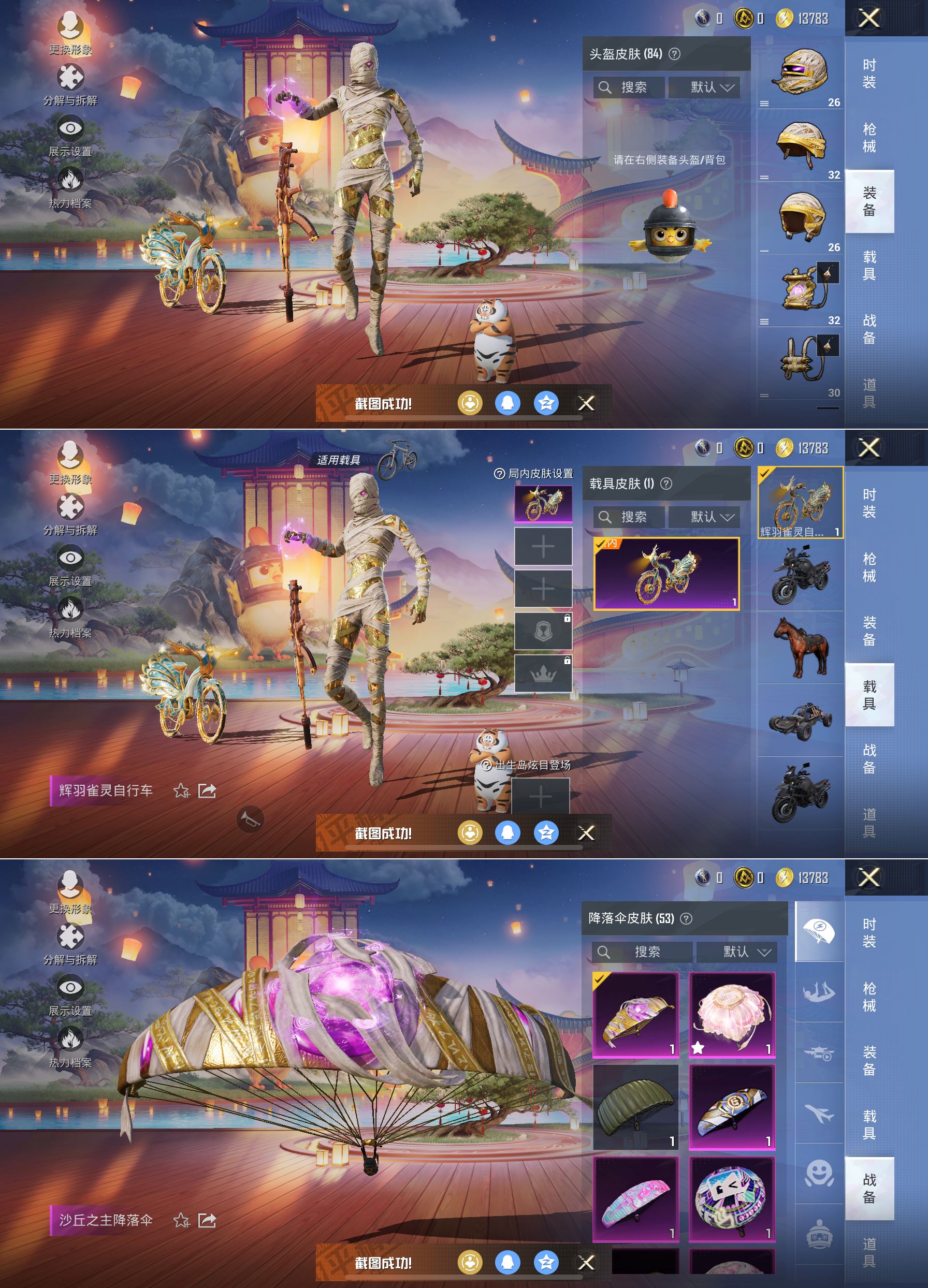 HPQM3423797和平精英账号详情图12 HPQM3423797和平精英账号详情图12