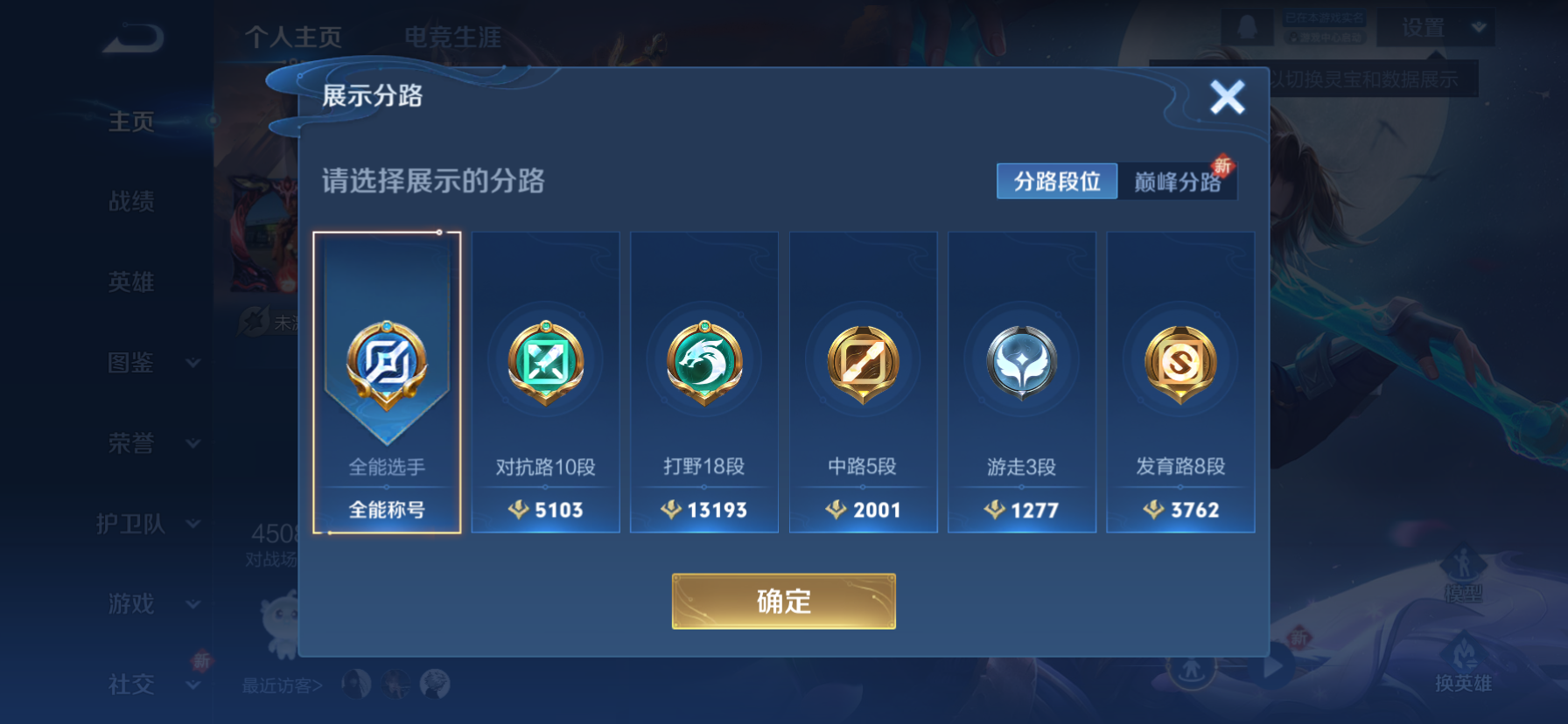 WZCMW3434366王者荣耀账号详情图2 WZCMW3434366王者荣耀账号详情图2