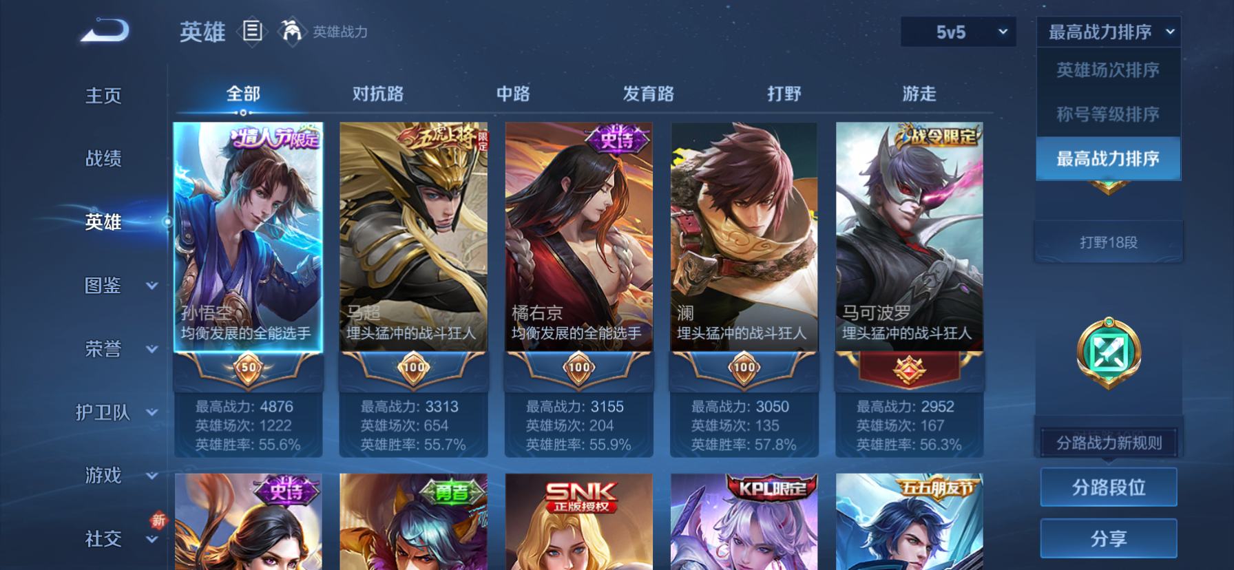 WZCMW3434366王者荣耀账号详情图3 WZCMW3434366王者荣耀账号详情图3