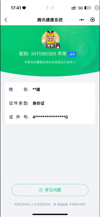 WZCMW3434366王者荣耀账号详情图14 WZCMW3434366王者荣耀账号详情图14