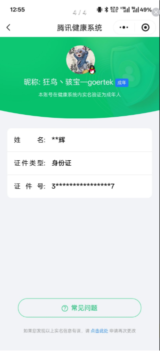 WZCMW3434374王者荣耀账号详情图14 WZCMW3434374王者荣耀账号详情图14