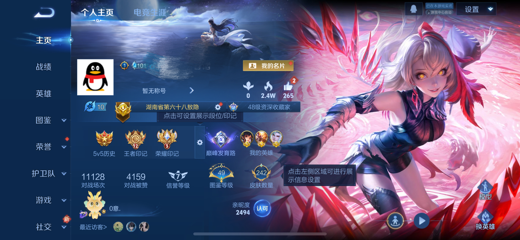 王者荣耀账号苹果QQ126英雄-242皮肤-WLWZ822【v7 7省标 省标猴子!传说6 2星传说幽冥火幽冥之眼 万战