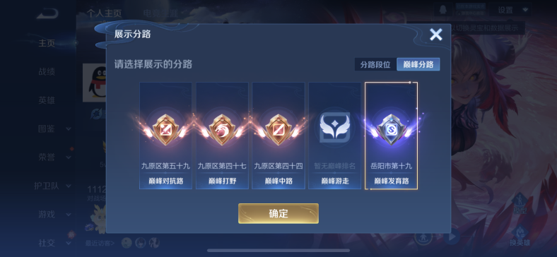 WZCMW3434379王者荣耀账号详情图6 WZCMW3434379王者荣耀账号详情图6