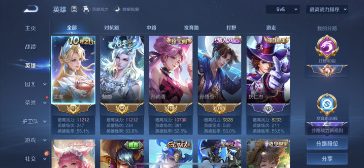 WZCMW3434379王者荣耀账号详情图2 WZCMW3434379王者荣耀账号详情图2