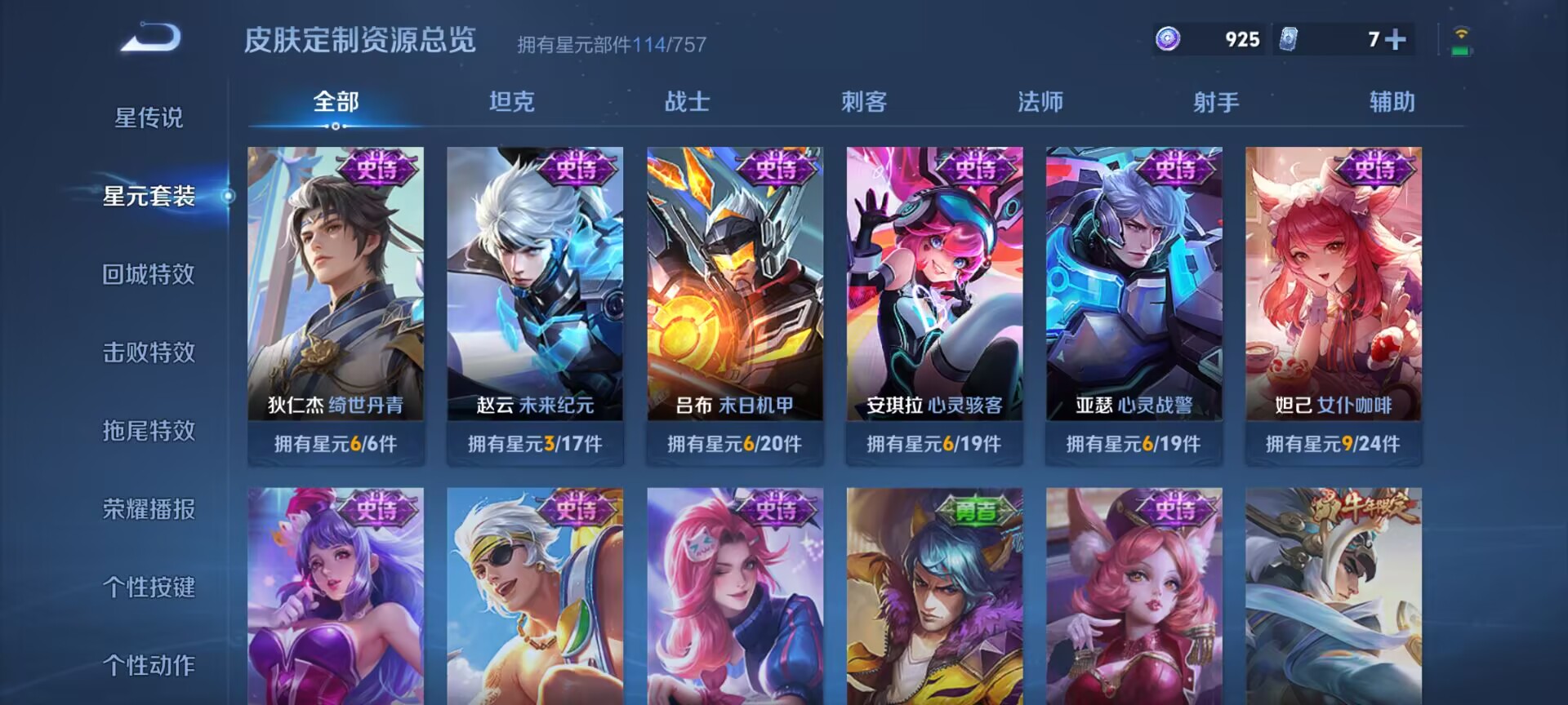 WZCMW3454169王者荣耀账号详情图3