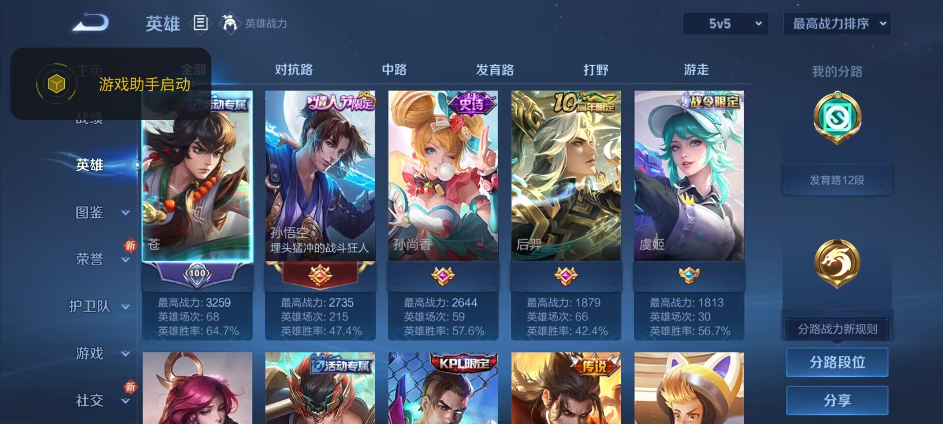 WZCMW3454169王者荣耀账号详情图5