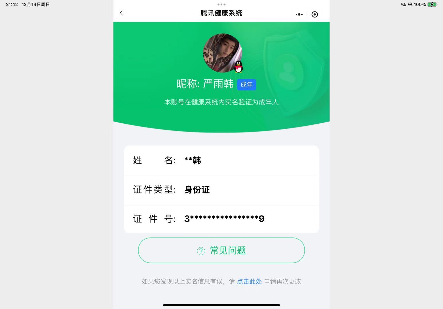 WZCMW3450392王者荣耀账号详情图12