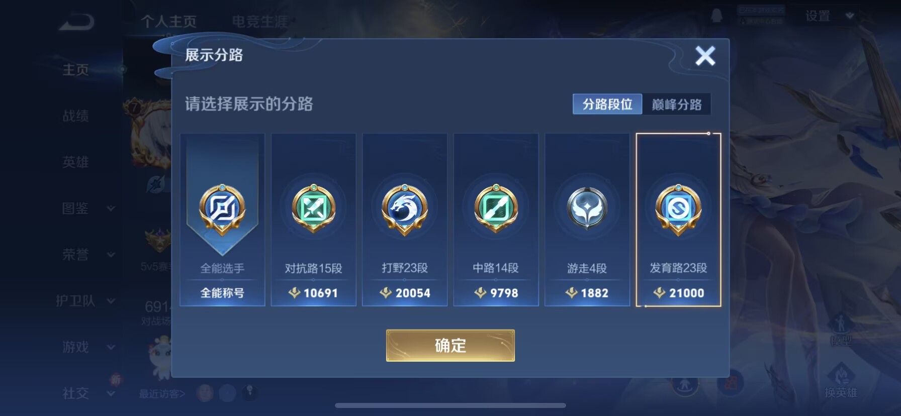 WZQM3442268王者荣耀账号详情图4 WZQM3442268王者荣耀账号详情图4