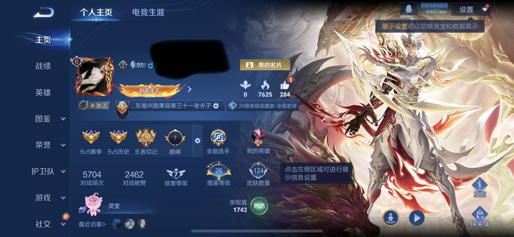 王者荣耀账号苹果QQ116英雄-124皮肤-WLWZ836+【V6 传说5万灵伏威愿照·九州拓】苹果Q-124皮肤-11