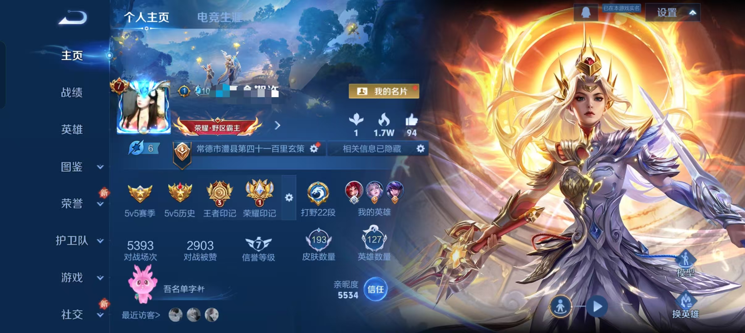 王者荣耀账号安卓QQWLWZ842+【V7 典藏1传说9星传说1幽冥之眼】安卓Q-193皮肤-127英雄 【典藏皮肤】 