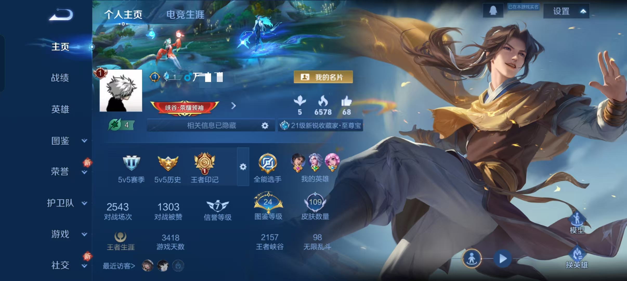 王者荣耀账号安卓QQ121英雄-112皮肤-WLWZ843【V7 传说5至尊宝 李逍遥】安卓Q-112皮肤-121英雄 