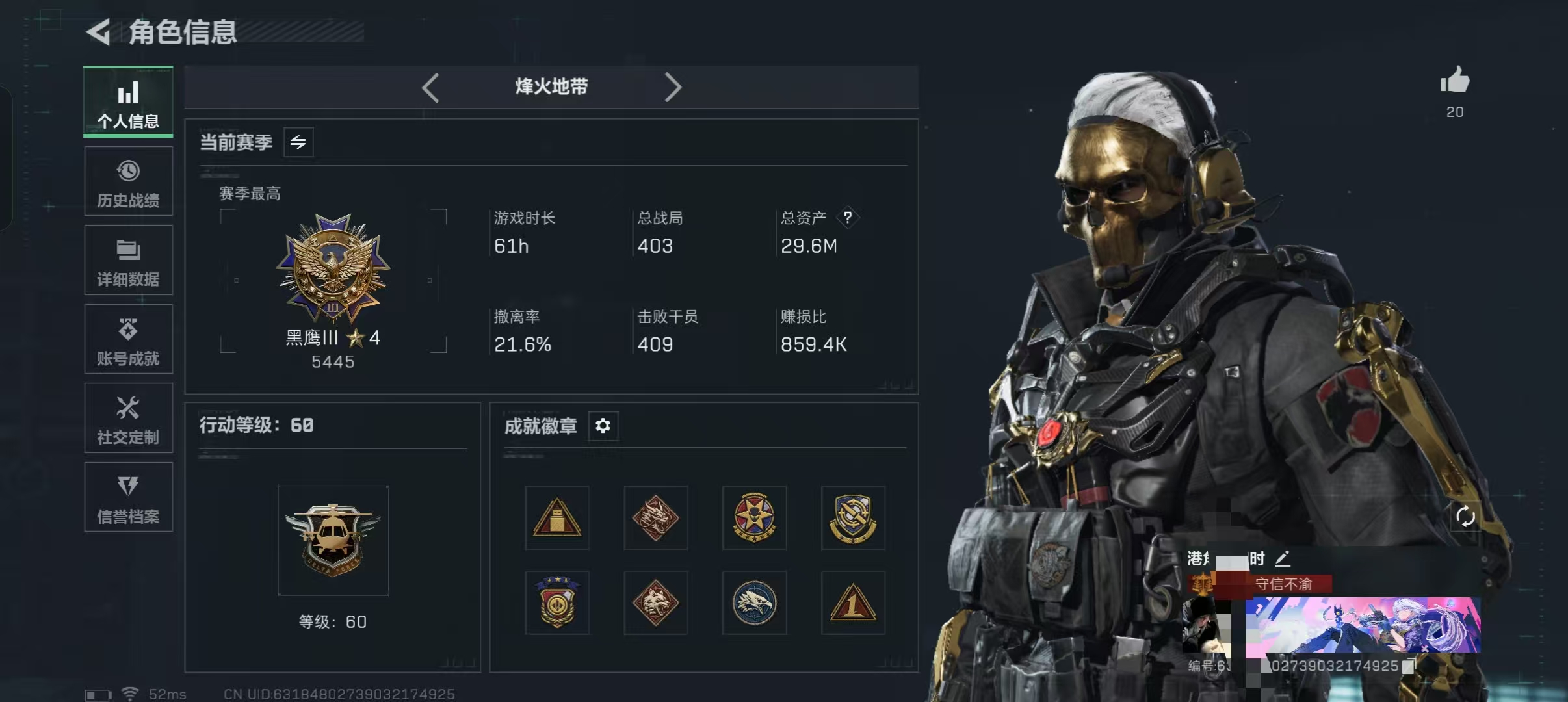 三角洲行动账号QQWLSJZ780+三段互通Q-总资产29.6M-哈夫币773796-烽火地带等级60-烽火地带段位：