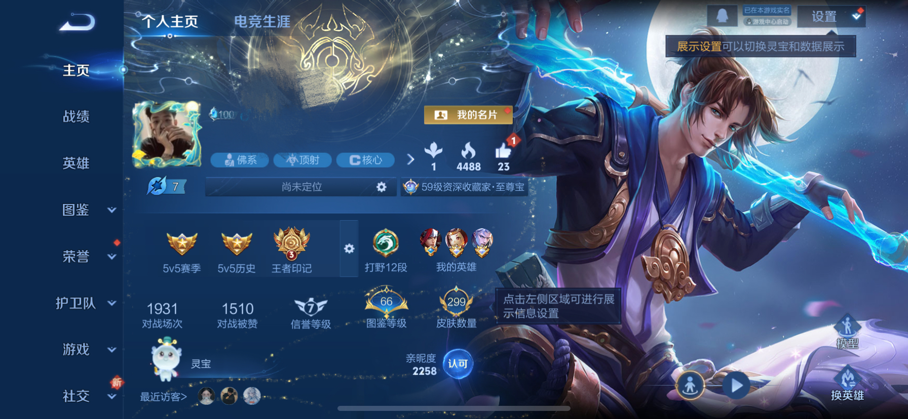 王者荣耀账号苹果QQWLWZ851【V9 传说23 典藏2 无双1时之魔女】苹果Q-299皮肤-127英雄 【无双皮肤】