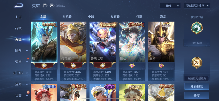 WZQM3447580王者荣耀账号详情图10