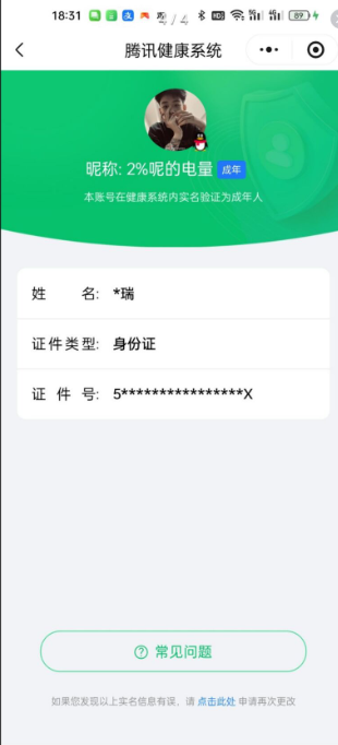 WZQM3447580王者荣耀账号详情图15