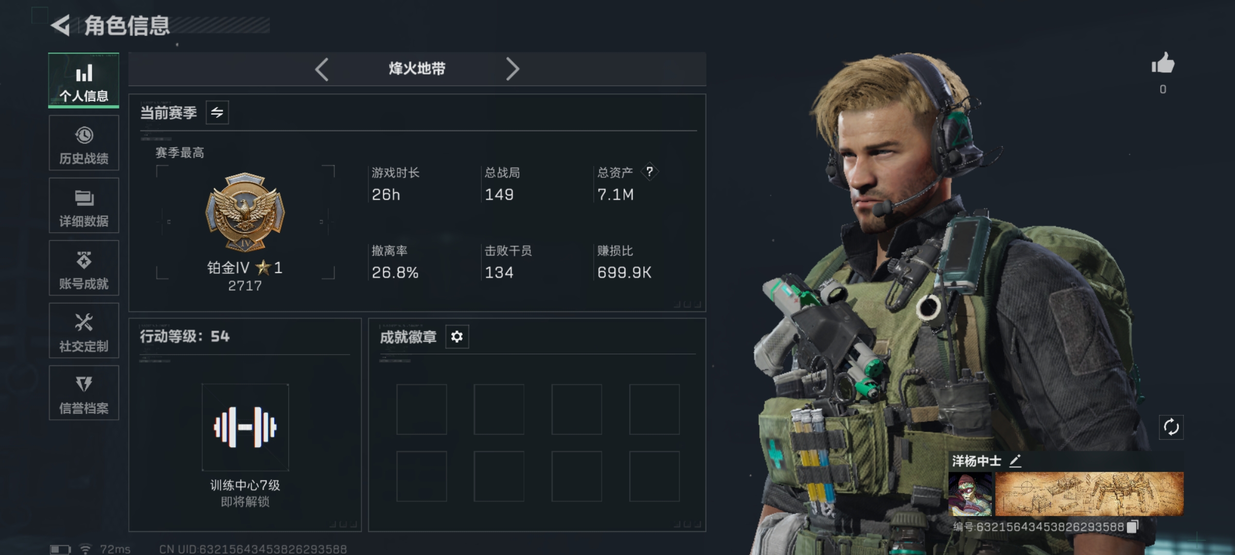 三角洲行动账号QQWLSJZ785【蚀金玫瑰】三段互通Q-总资产7.1M-哈夫币216429-烽火地带等级54-烽火地