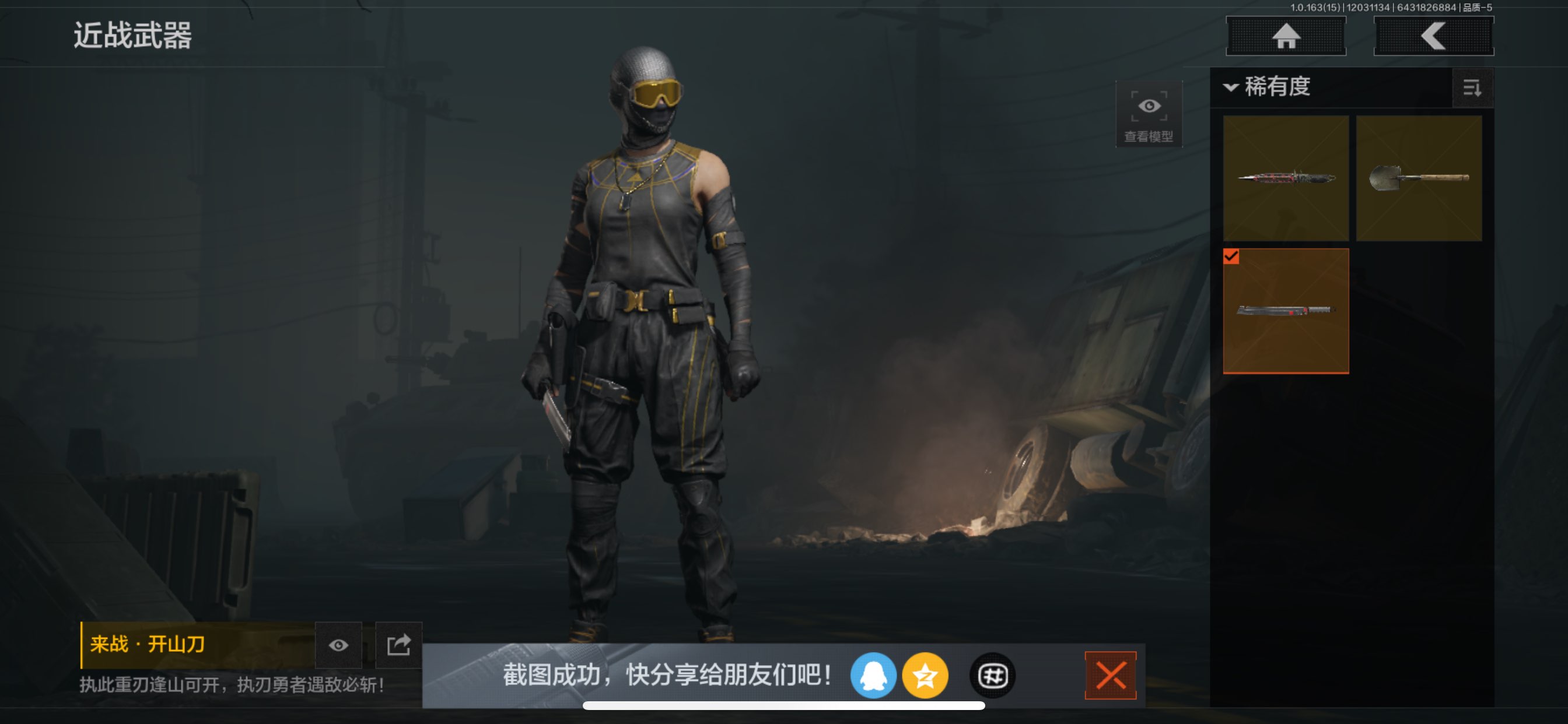 AQCMW318820暗区突围账号详情图4