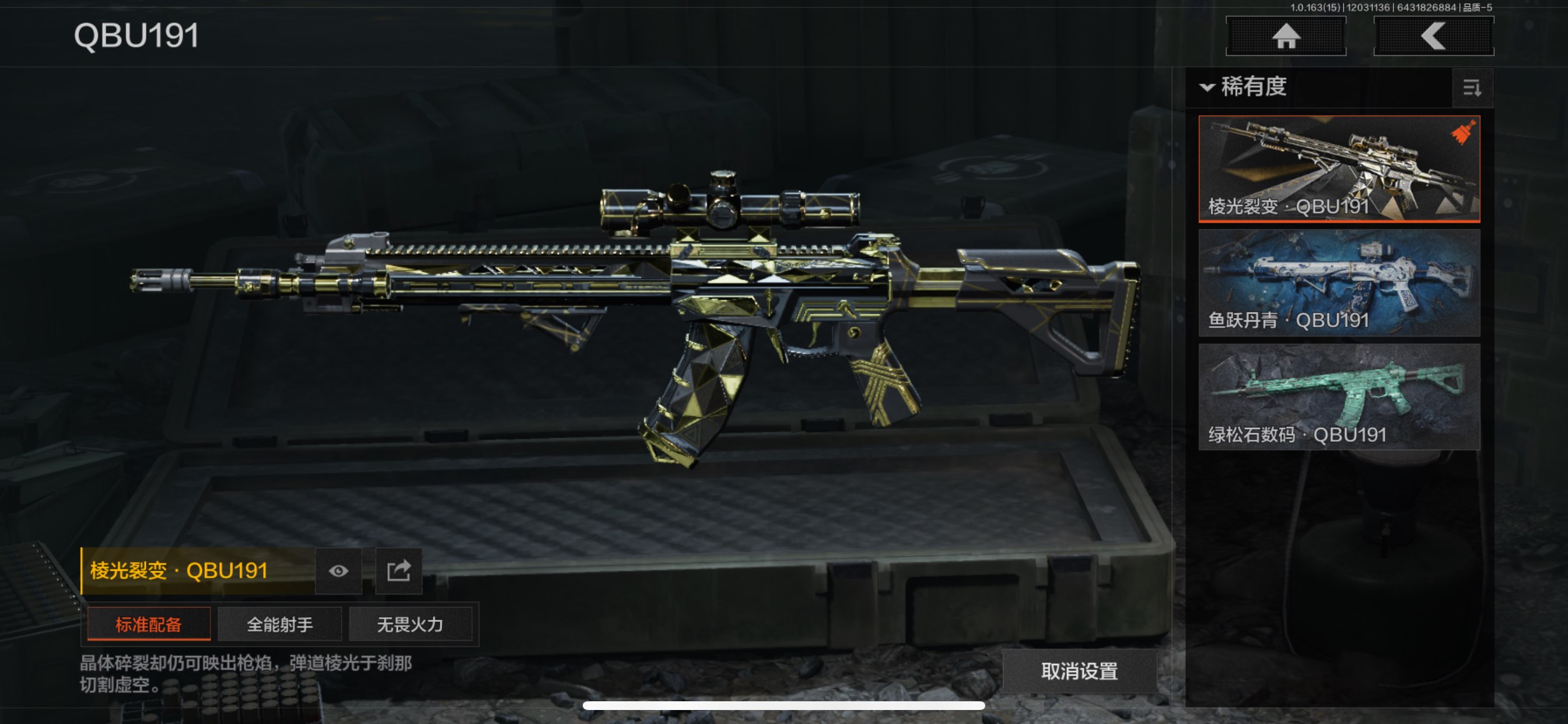 AQCMW318820暗区突围账号详情图10