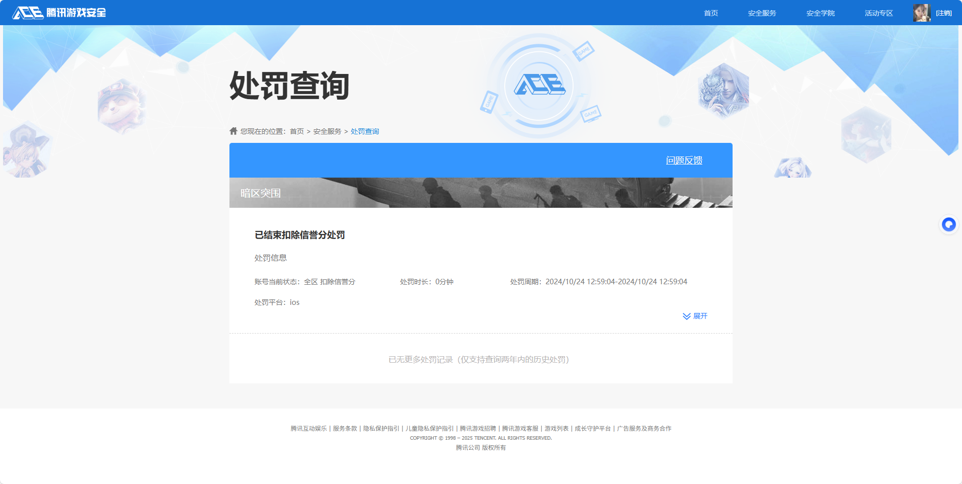 AQCMW318820暗区突围账号详情图20