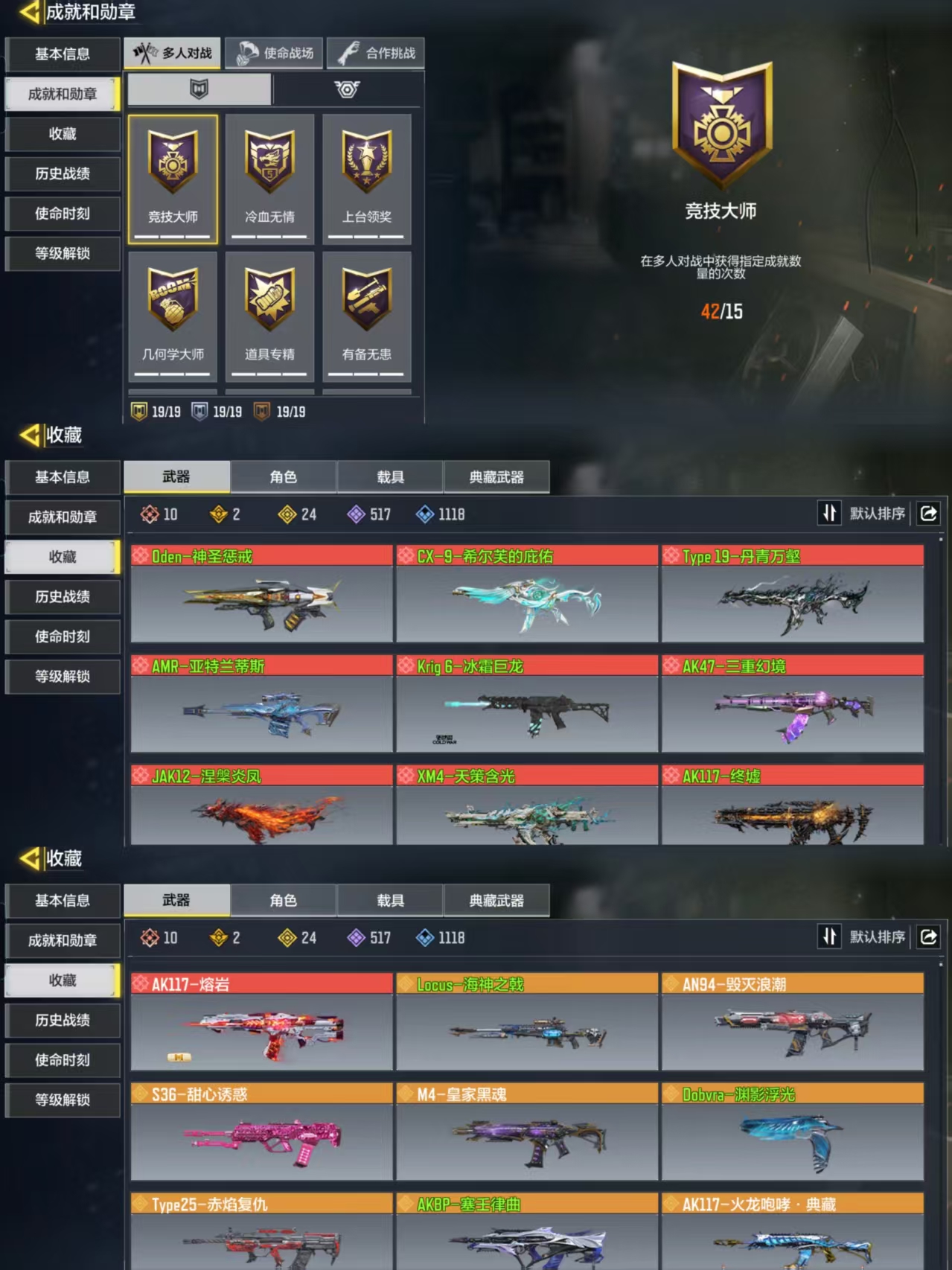 SMQM311013使命召唤手游账号详情图3