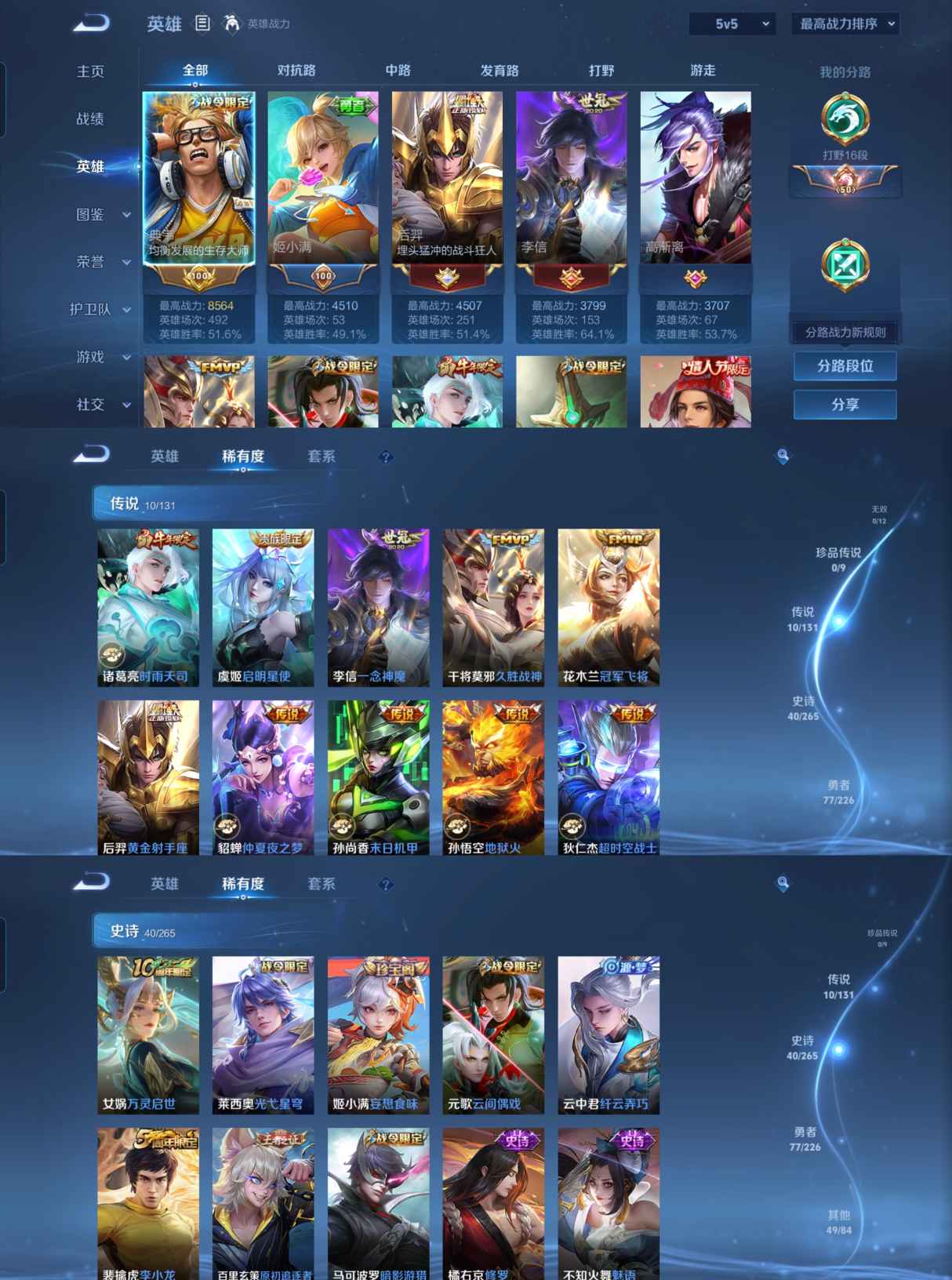 WZCMW3408207王者荣耀账号详情图2 WZCMW3408207王者荣耀账号详情图2