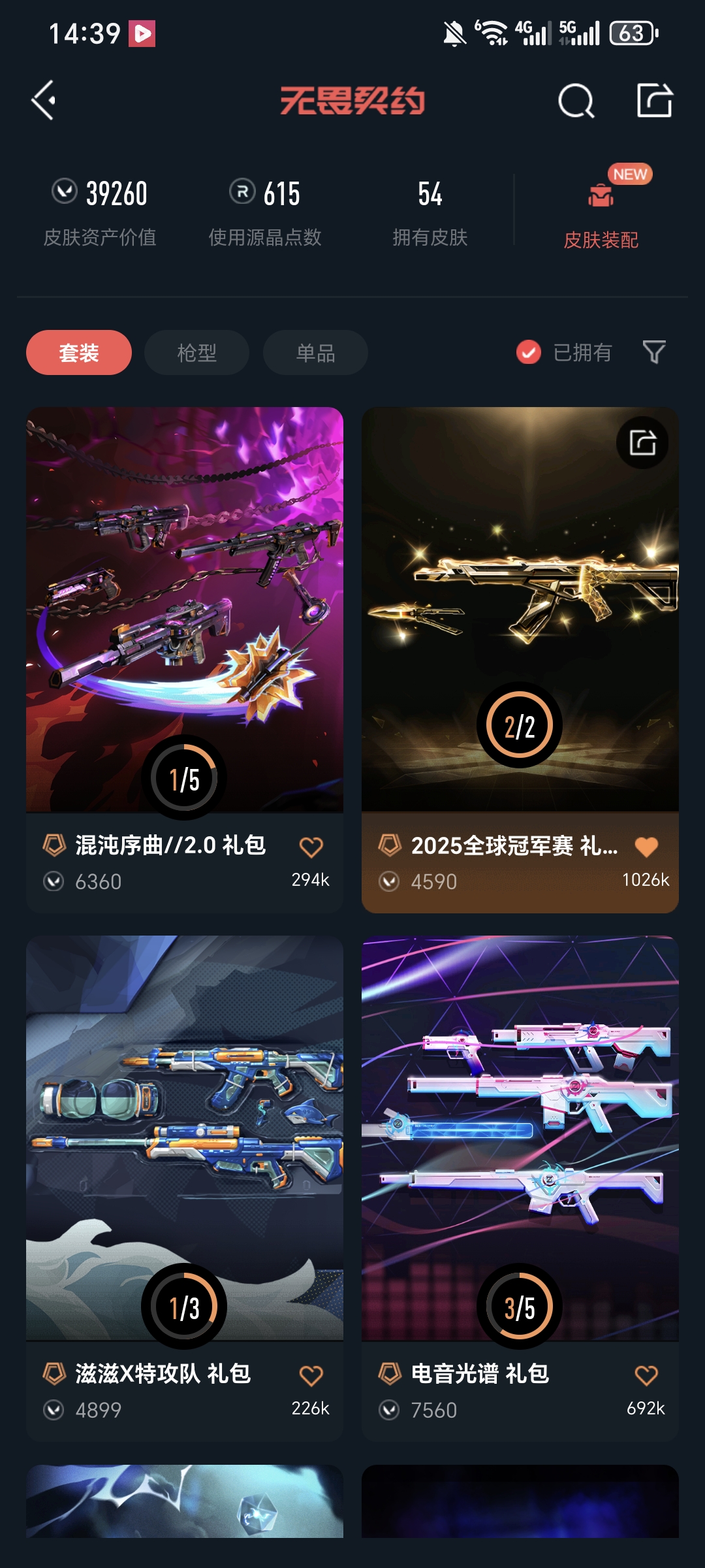 WWQQM327362无畏契约账号详情图4 WWQQM327362无畏契约账号详情图4