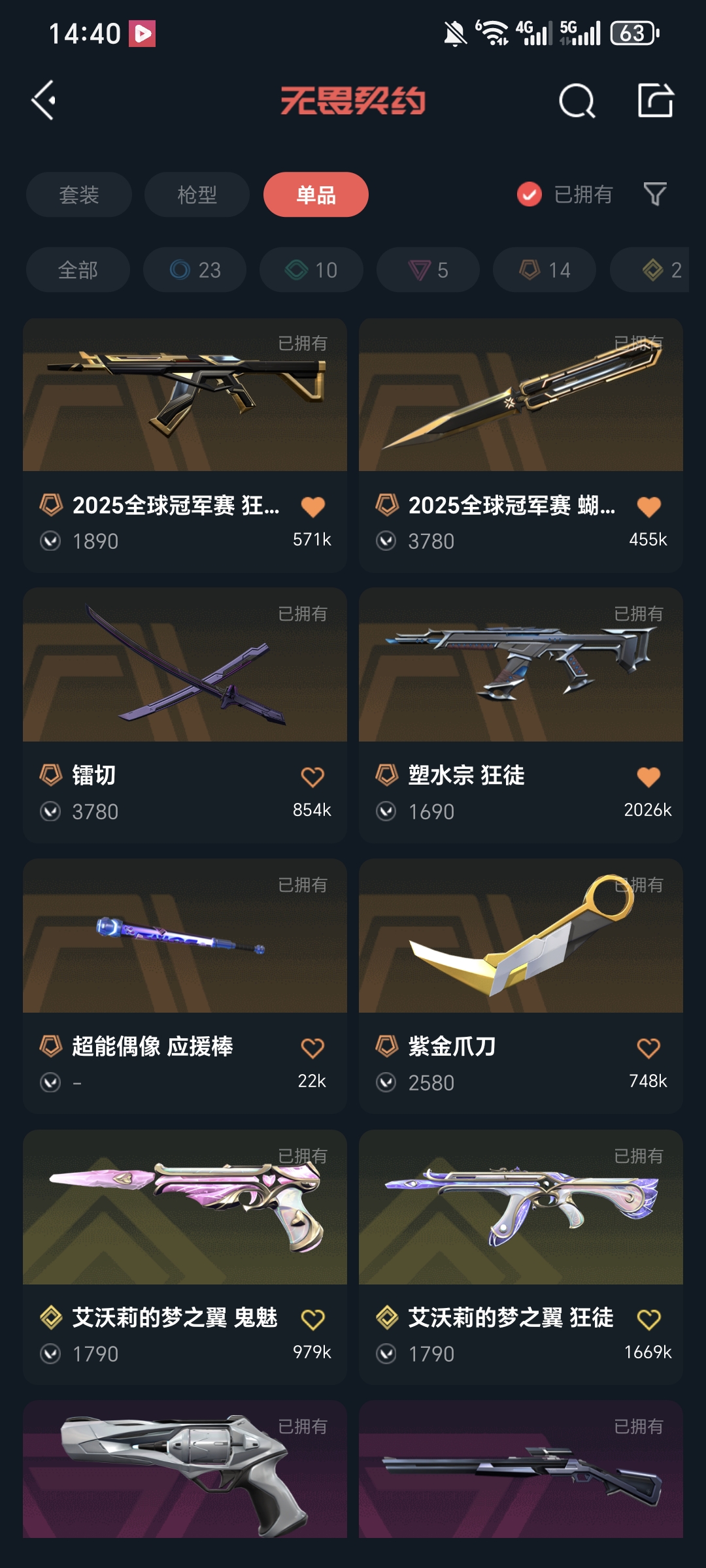 WWQQM327362无畏契约账号详情图6 WWQQM327362无畏契约账号详情图6