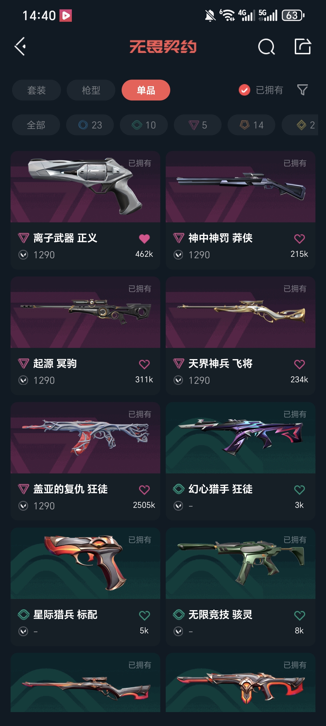 WWQQM327362无畏契约账号详情图7 WWQQM327362无畏契约账号详情图7